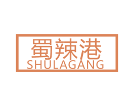 蜀辣港 商标图样