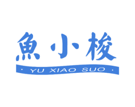 鱼小梭 商标图样