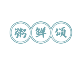 粥鲜颂 商标图样