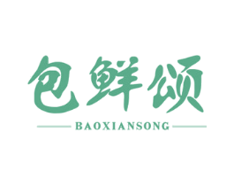 包鲜颂 商标图样