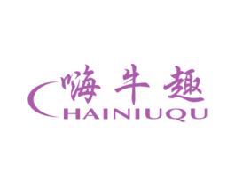 嗨牛趣 商标图样