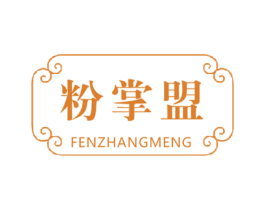 粉掌盟 商标图样