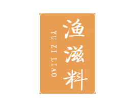 渔滋料 商标图样