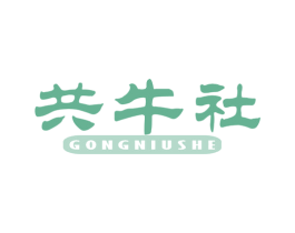 共牛社 商标图样