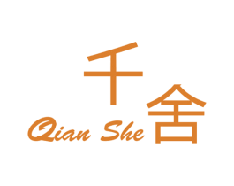 千舍 商标图样