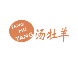 汤牡羊 商标图样