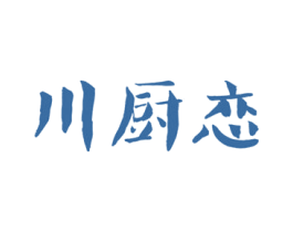 川厨恋 商标图样