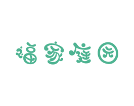 福家庭园 商标图样