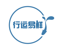 行运易鲜 商标图样