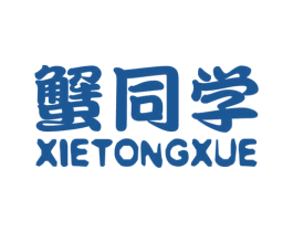 蟹同学 商标图样