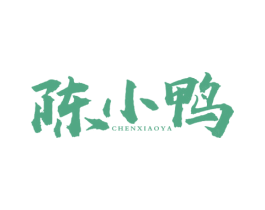 陈小鸭 商标图样