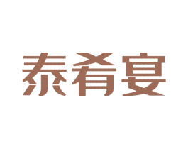 泰肴宴 商标图样