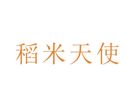 稻米天使 商标图样