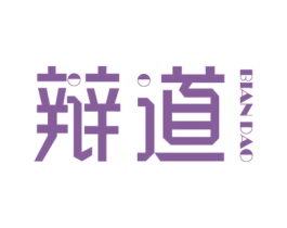 辩道 商标图样
