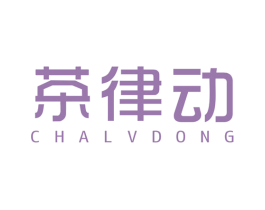 茶律动 商标图样