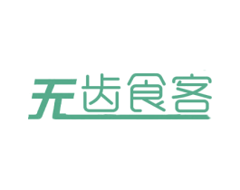 无 齿食客 商标图样