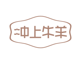 冲上牛羊 商标图样