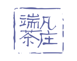 端凡茶庄 商标图样