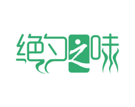 绝勺之味 商标图样