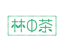林中茶 商标图样