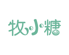 牧小糖 商标图样