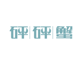 砰砰蟹 商标图样