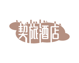 契旅酒店 商标图样