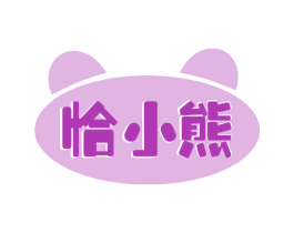 恰小熊 商标图样