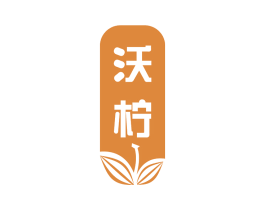 沃柠 商标图样