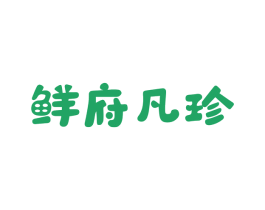 鲜府凡珍 商标图样