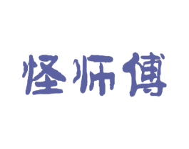 怪师傅 商标图样
