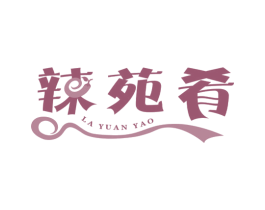 辣苑肴 商标图样