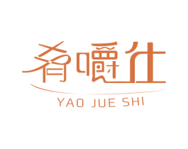 肴嚼仕 商标图样