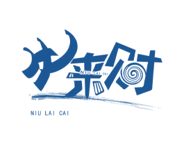 牛来财 商标图样