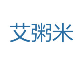 艾粥米 商标图样