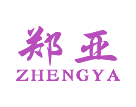 郑亚 商标图样
