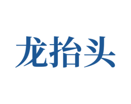 龙抬头 商标图样