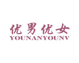 优男优女 商标图样