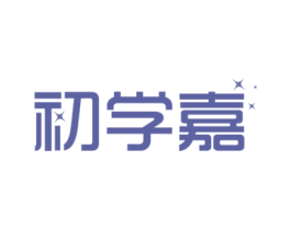 初学嘉 商标图样