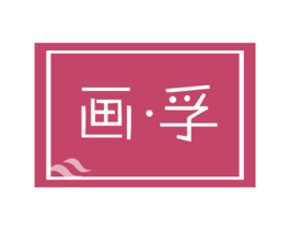 画孚 商标图样
