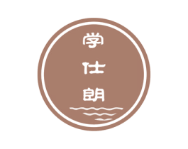 学仕朗 商标图样