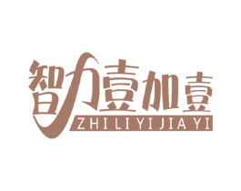 智力壹加壹 商标图样