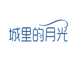 城里的月光 商标图样
