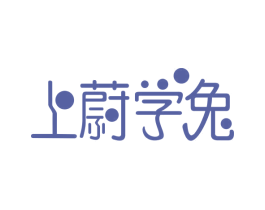 上蔚学兔 商标图样