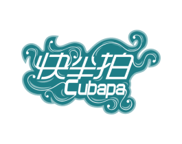 快半拍 CUBAPA 商标图样