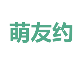 萌友约 商标图样