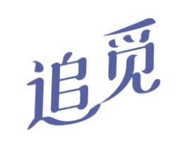 追觅 商标图样