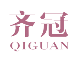 齐冠 商标图样