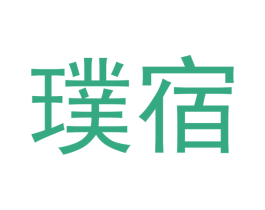 璞宿 商标图样