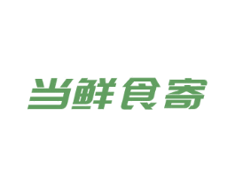当鲜食寄 商标图样